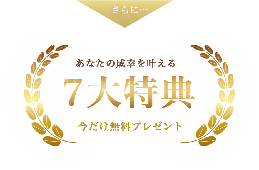 7大特典