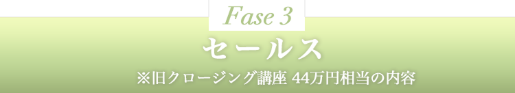 セールス
