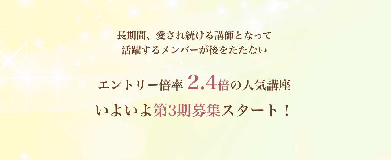 第3期募集