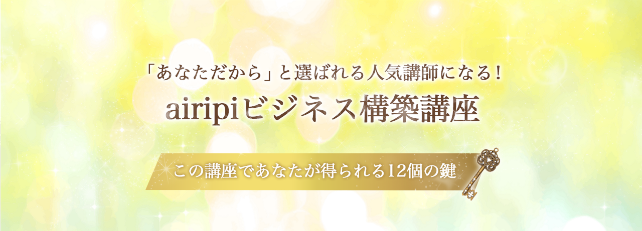 ビジネス講座