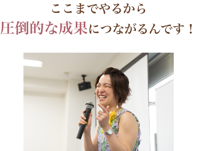 成果につながる