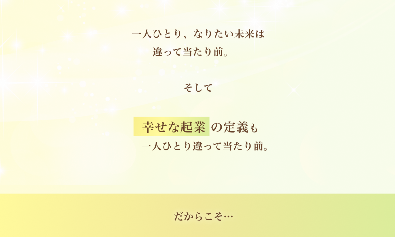 幸せな起業