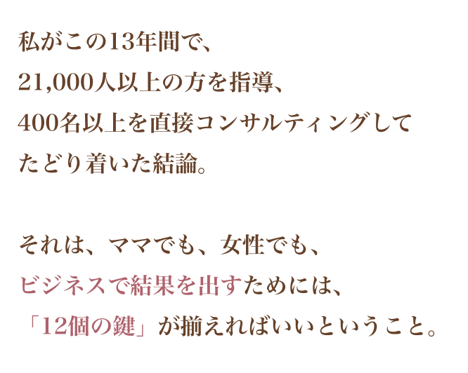 12個の鍵