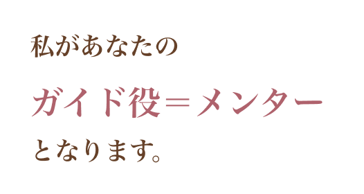 メンター