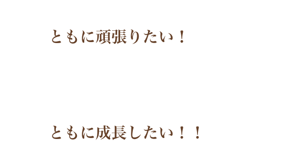 成長