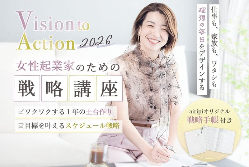 女性起業家のための戦略講座