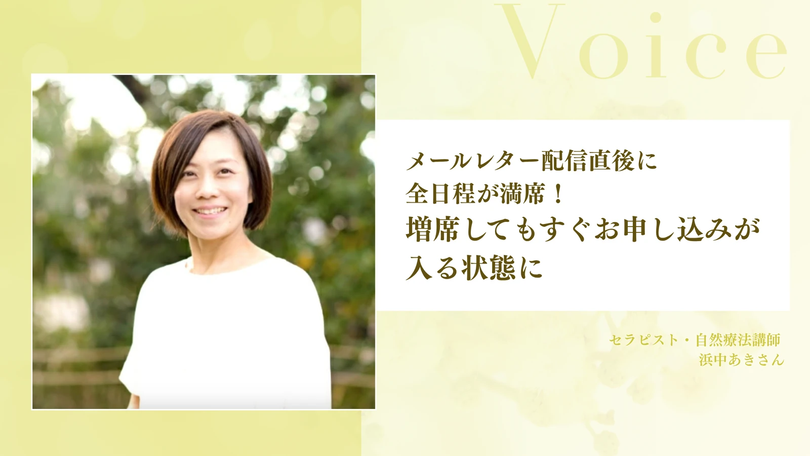 メールレター配信直後に全日程が満席！増席してもすぐお申し込みが入る状態に